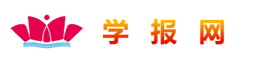 学报编辑部