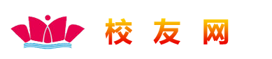 校友网